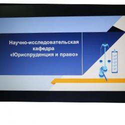 КРПМБАда "ЮРИСПРУДЕНЦИЯ ЖАНА УКУК" ИЛИМИЙ-ИЗИЛДӨӨ КАФЕДРАСЫНЫН ПРЕЗЕНТАЦИЯСЫ БОЛУП ӨТТҮ КРПМБАда "ЮРИСПРУДЕНЦИЯ ЖАНА УКУК" ИЛИМИЙ-ИЗИЛДӨӨ КАФЕДРАСЫНЫН ПРЕЗЕНТАЦИЯСЫ БОЛУП ӨТТҮ