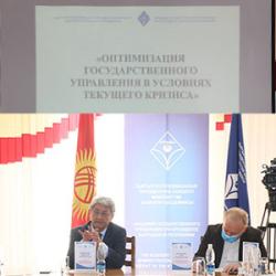 Круглый стол на тему: «Оптимизация государственного управления Кыргызской Республики в условиях формирования новой конституции» Круглый стол на тему: «Оптимизация государственного управления Кыргызской Республики в условиях формирования новой конституции»