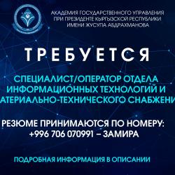 Требуется специалист/оператор Требуется специалист/оператор