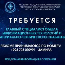 Требуется главный специалист  Требуется главный специалист