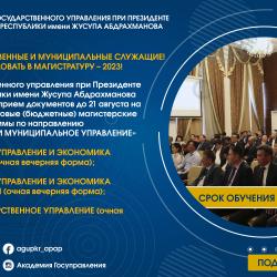 ДОБРО ПОЖАЛОВАТЬ в магистратуру – 2023! ДОБРО ПОЖАЛОВАТЬ в магистратуру – 2023!