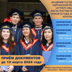 Внимание! Набор на магистратуру! Внимание! Набор на магистратуру!