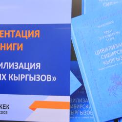 В. И. Козодойдун “Сибирь кыргыздарынын цивилизациясы” аттуу китебинин бет ачарын жана конок лекциясын өткөрдү