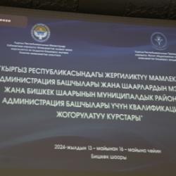  Жергиликтүү мамлекеттик администрация башчылары жана шаар мэрлери үчүн квалификацияны жогорулатуу курстары