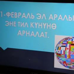 Cостоялась праздничное мероприятие на тему «Мой родной язык – язык единства и дружбы» в честь Международного дня родного языка