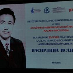 Конференция посвященная 80-летию Насирдина Исанова