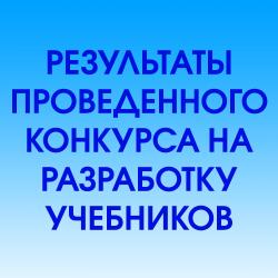 Результаты проведенного конкурса на разработку учебников по дисциплинам совместных магистерских программ АГУПКР и Фонда Результаты проведенного конкурса на разработку учебников по дисциплинам совместных магистерских программ АГУПКР и Фонда