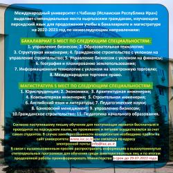 Cтипендиальные места кыргызским гражданам Международный университет г.Чабаxар Cтипендиальные места кыргызским гражданам Международный университет г.Чабаxар