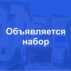 Объявляется набор слушателей на курс подготовки к тестированию для поступления на ГМС Объявляется набор слушателей на курс подготовки к тестированию для поступления на ГМС
