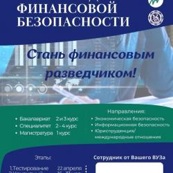 Для участия  в межвузовской олимпиаде  просим зарегистрироваться до 21 апреля