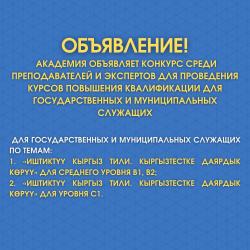 КОНКУРС ДЛЯ ПРОВЕДЕНИЯ КУРСОВ ПОВЫШЕНИЯ КВАЛИФИКАЦИИ ПО ГОС. ЯЗЫКУ КОНКУРС ДЛЯ ПРОВЕДЕНИЯ КУРСОВ ПОВЫШЕНИЯ КВАЛИФИКАЦИИ ПО ГОС. ЯЗЫКУ