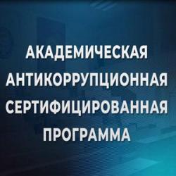 АГУПКР совместно с Центральноазиатским Институтом исследования проблем коррупции и отмывания доходов запускает программу АГУПКР совместно с Центральноазиатским Институтом исследования проблем коррупции и отмывания доходов запускает программу