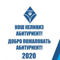 Документы для зачисления "Абитуриент 2020" Документы для зачисления "Абитуриент 2020"